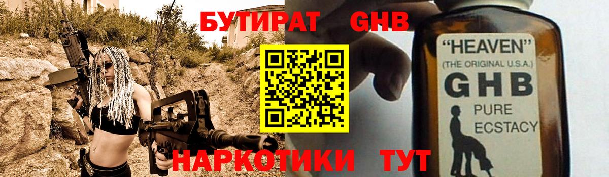 Бутират 1.4BDO  Вход с VPN  Пугачёв 