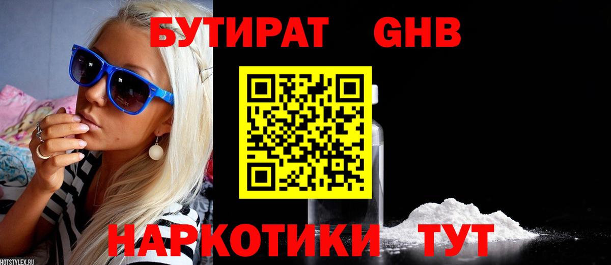 Бутират BDO 33% Пугачёв
