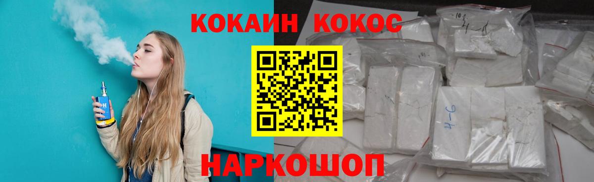 Cocaine  COCAIN VHQ  Вход с VPN  Cocaine FishScale  Пугачёв 