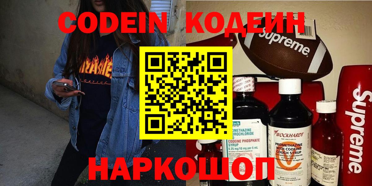 Codein напиток Lean (лин) Пугачёв