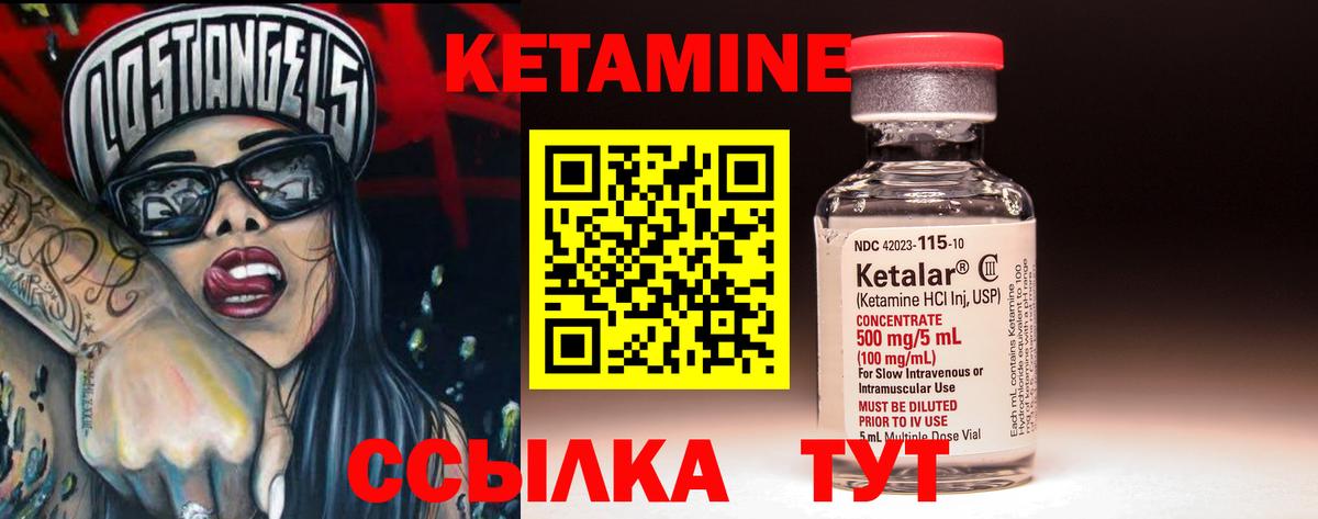 КЕТАМИН VHQ Пугачёв
