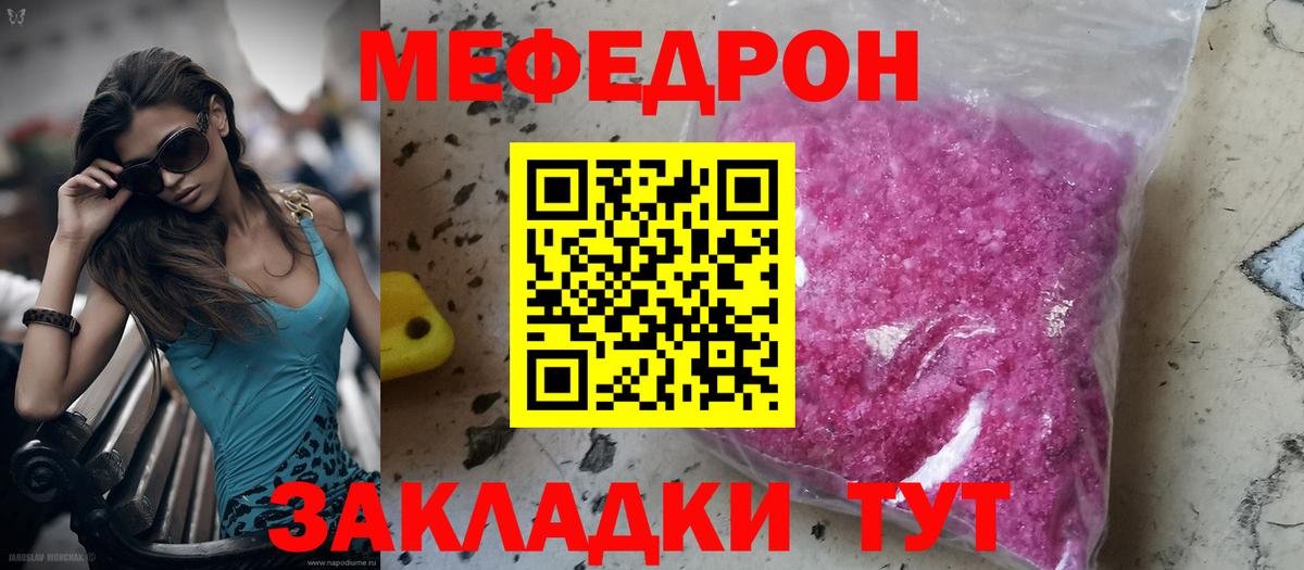 Мефедрон кристаллы  Мефедрон мука  Пугачёв  Меф  Вход с VPN 